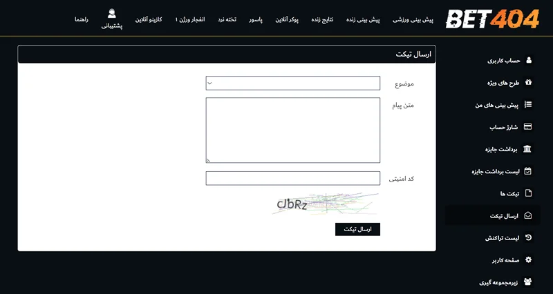 پشتیبانی سایت بت 404