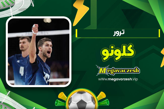 ترور کلونو - مگا ورزش ترور کلونو