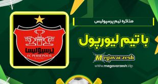 مذاکره پرسپولیس با سرمربی لیورپول