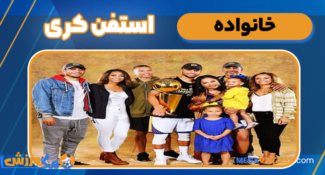 خانواده استفن کری