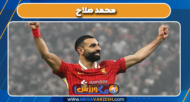 محمد صلاح محمد صلاح