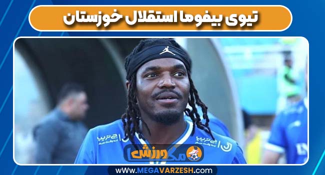 تیوی بیفوما استقلال خوزستان تیوی بیفوما استقلال خوزستان