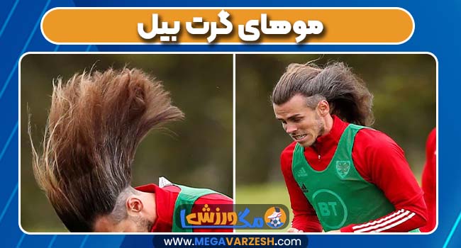 موهای گرت بیل