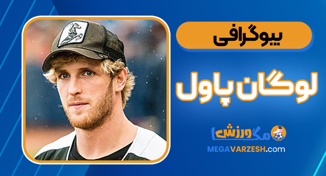 بیوگرافی لوگان پاول – Logan Powell