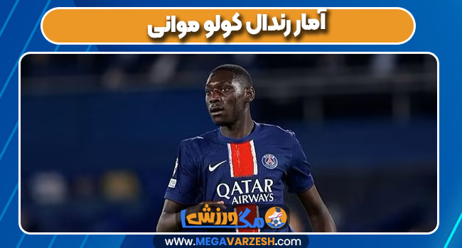 آمار رندال کولو موانی