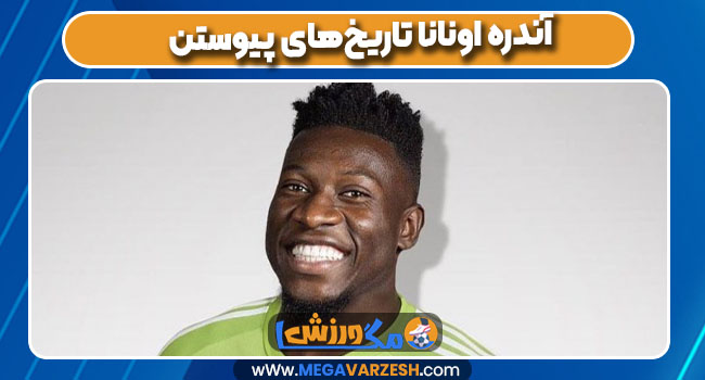 آندره اونانا تاریخ‌های پیوستن