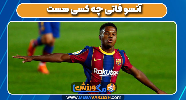 آنسو فاتی چه کسی هست