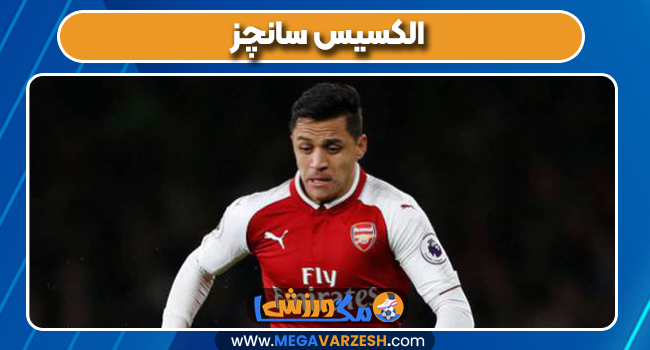 الکسیس سانچز الکسیس سانچز