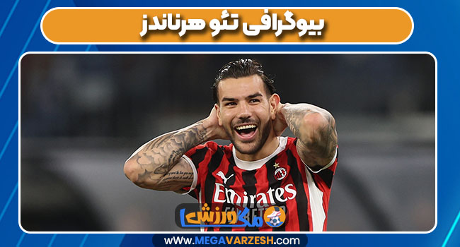 بیوگرافی تئو هرناندز بیوگرافی تئو هرناندز