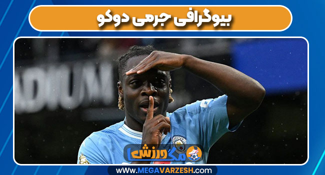 بیوگرافی جرمی دوکو بیوگرافی جرمی دوکو