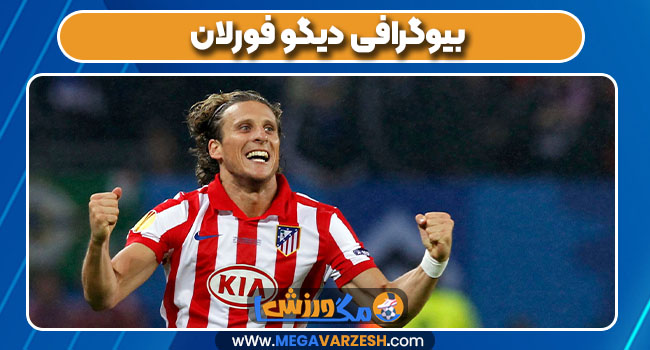 بیوگرافی دیگو فورلان بیوگرافی دیگو فورلان