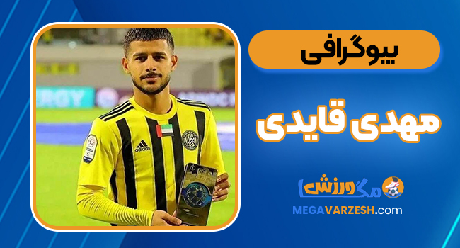 بیوگرافی مهدی قایدی – Mehdi Ghaedi