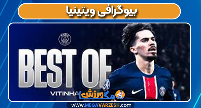 بیوگرافی ویتینیا