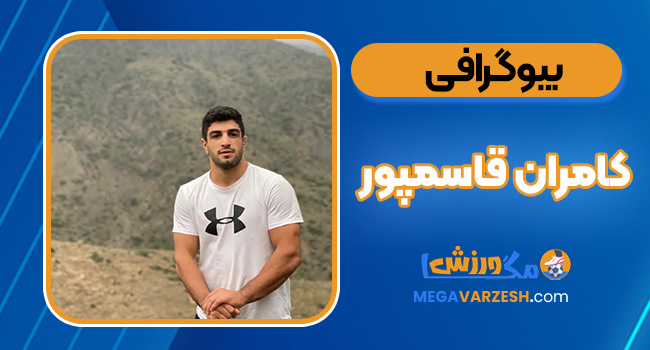 بیوگرافی کامران قاسمپور – Kamran Ghasempour