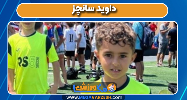 داوید سانچز بازیکن