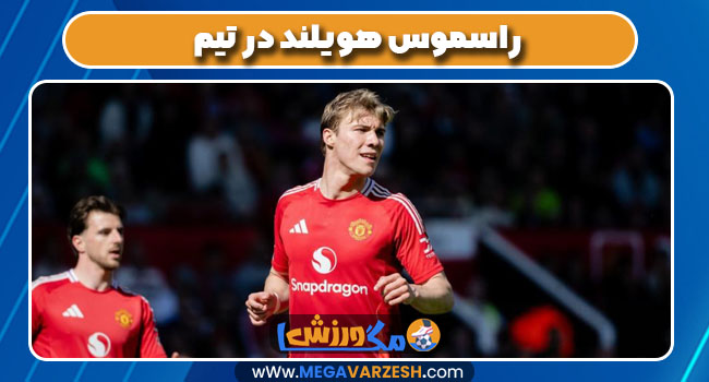 راسموس هویلند در تیم