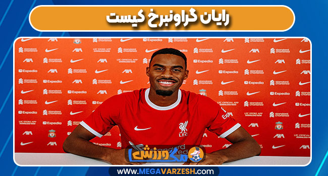 رایان گراونبرخ کیست