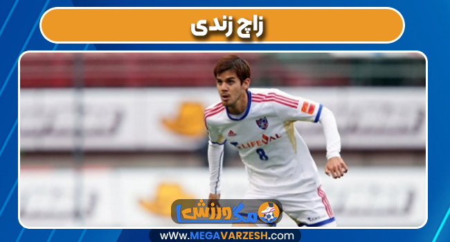 زاچ زندی بازیکن زاچ زندی بازیکن