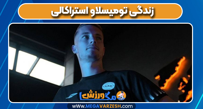 زندگی تومیسلاو استراکالی