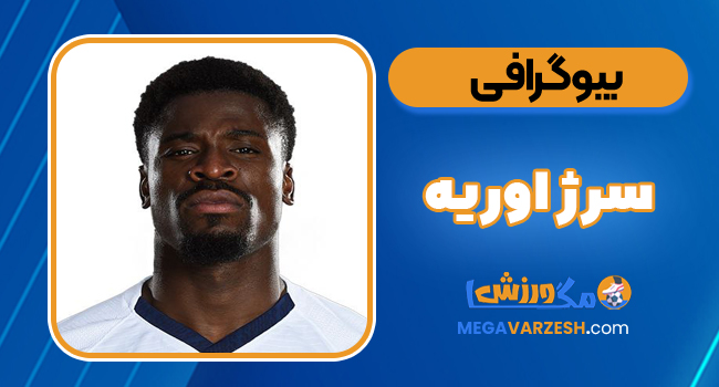 بیوگرافی سرژ اوریه