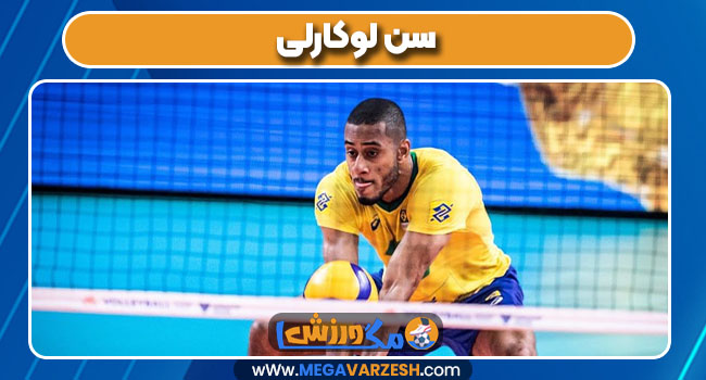 سن لوکارلی سن لوکارلی