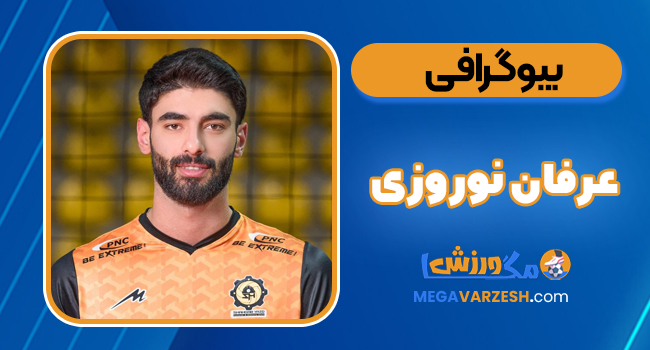 بیوگرافی عرفان نوروزی بیوگرافی عرفان نوروزی