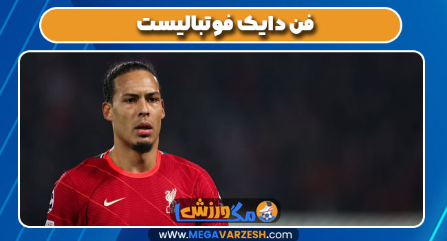 فن دایک فوتبالیست