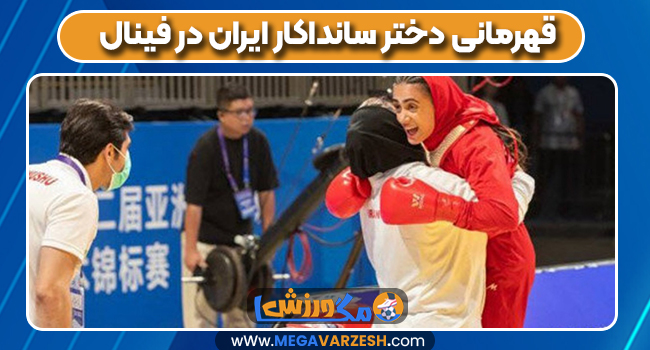 «موچانی» هم ایران را صاحب مدال طلا کرد