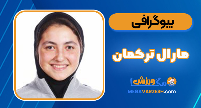 بیو گرافی مارال ترکمان - Maral Torkaman