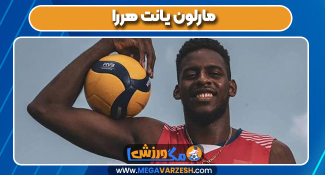 مارلون یانت هررا مارلون یانت هررا