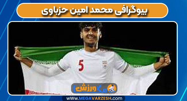 محمد امین حزباوی محمد امین حزباوی