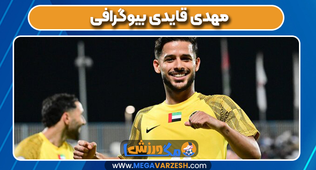 مهدی قایدی بیوگرافی