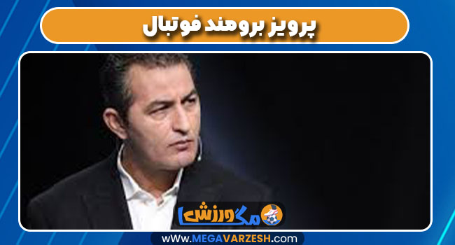 پرویز برومند فوتبال