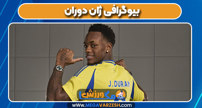 بیوگرافی ژان دوران