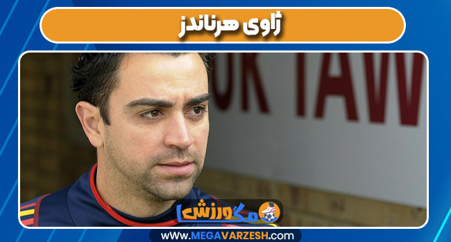 ژاوی هرناندز