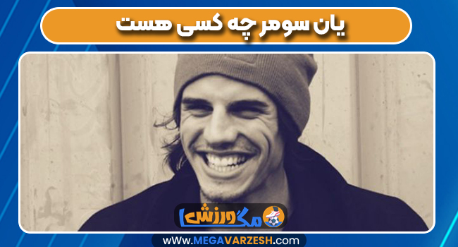 یان سومر چه کسی هست