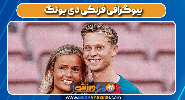 بیوگرافی فرنکی دی یونگ