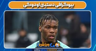 بیوگرافی دستینی اودوگی