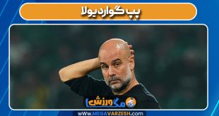 پپ گواردیولا