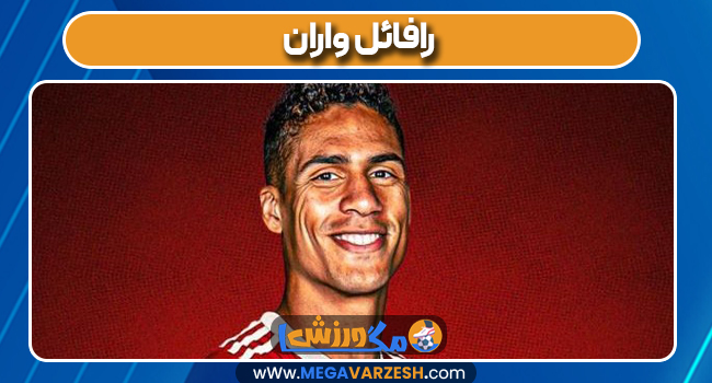 رافائل واران