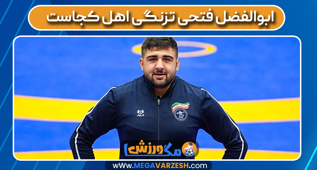 ابوالفضل فتحی تزنگی اهل کجاست
