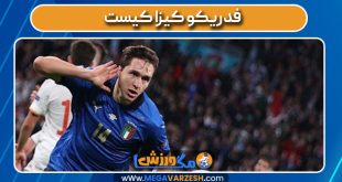 فدریکو کیزا کیست