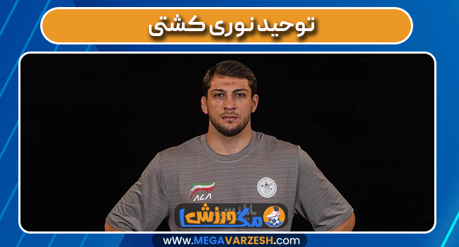 توحید نوری کشتی