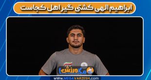 ابراهیم الهی کشتی گیر اهل کجاست