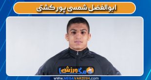 ابوالفضل شمسی پور کشتی