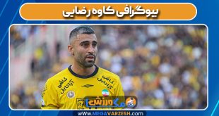 بیوگرافی کاوه رضایی