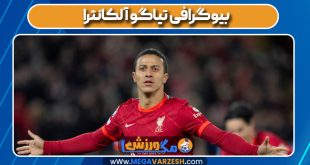 بیوگرافی تیاگو آلکانترا