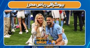 بیوگرافی ریاض محرز