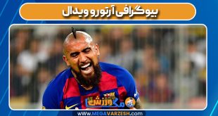 بیوگرافی آرتورو ویدال
