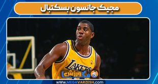 مجیک جانسون بسکتبال